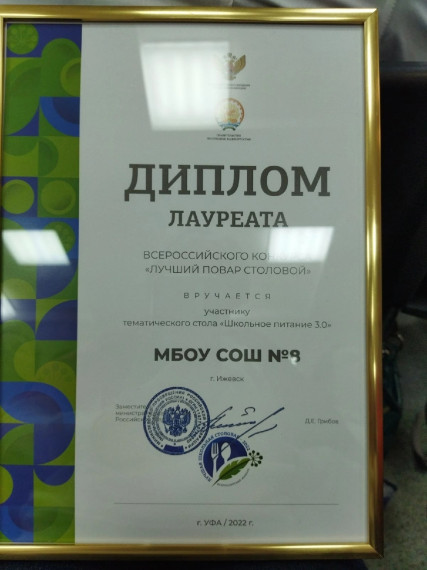 Всероссийский конкурс "Лучшая школьная столовая".